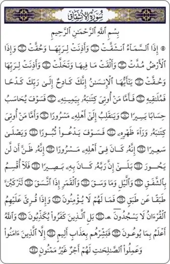 surah inshiqaq read online