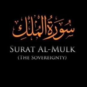 benefits of surah mulk
