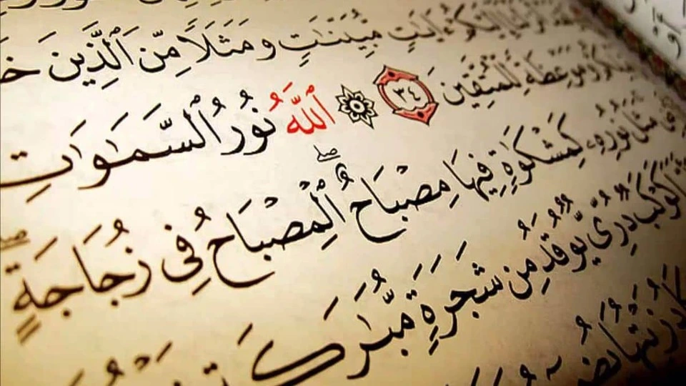 Surah An Nur