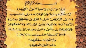 benefits of reading ayatul kursi