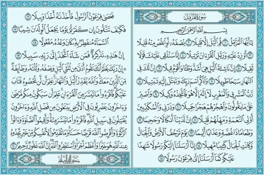 sura muzzammil reading online