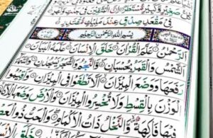 surah rahman memorization
